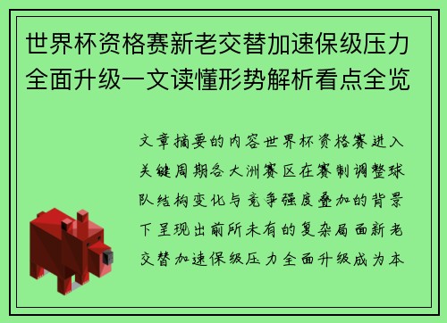 世界杯资格赛新老交替加速保级压力全面升级一文读懂形势解析看点全览 世界杯资格赛新老交替加速保级压力全面升级一文读懂形势解析看点全览