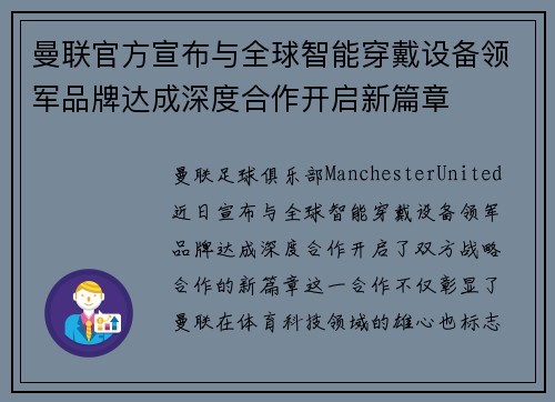 曼联官方宣布与全球智能穿戴设备领军品牌达成深度合作开启新篇章